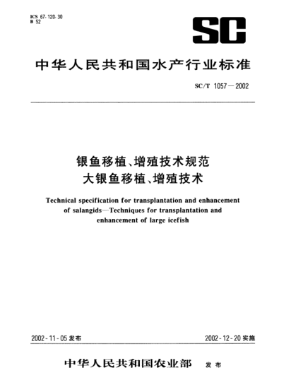 SC/T 1057-2002銀魚移植、增殖技術(shù)規(guī)范.大銀魚移植、增殖技術(shù)Technical specificatoin for transplantation and enhancement of salangids--Techniques for transplantation and enhancement of large icefish