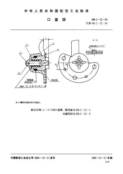 HB 2-32-1994口蓋鎖