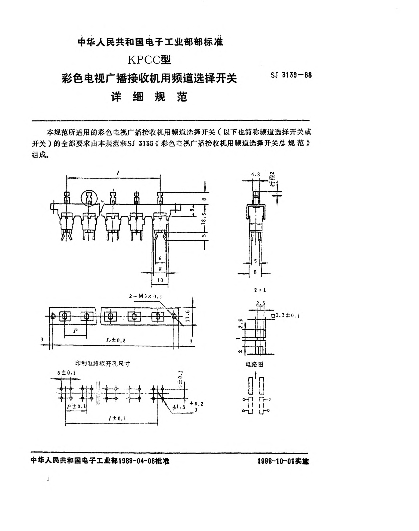 SJ 3139-1988KPCC型彩色電視廣播接收機(jī)用頻道選擇開(kāi)關(guān)詳細(xì)規(guī)范Detail specification for frequency channel selector switches for use in colour television broadcasting receivers,Type KPCC