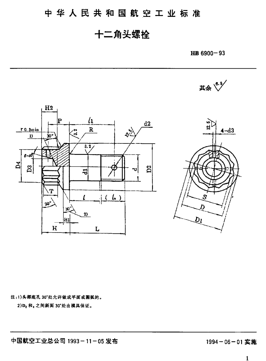 HB 6900-1993十二角頭螺栓