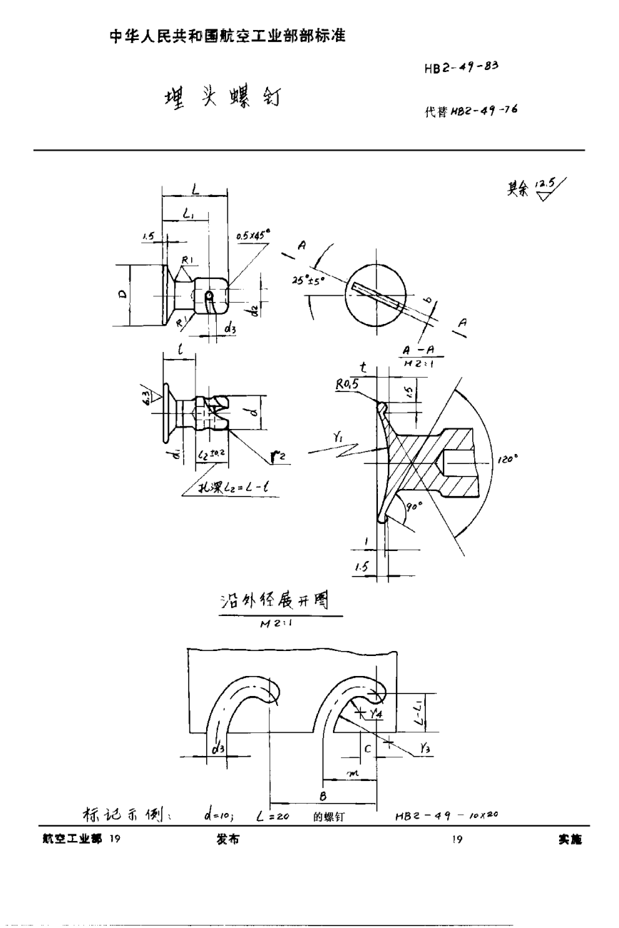HB 2-49-1983埋頭螺釘