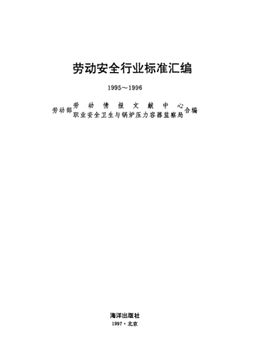 LD 87.6-1996礦山提升系統(tǒng)安全技術(shù)檢驗(yàn)規(guī)范.第6部分：斜井提升保險(xiǎn)裝置的檢驗(yàn)