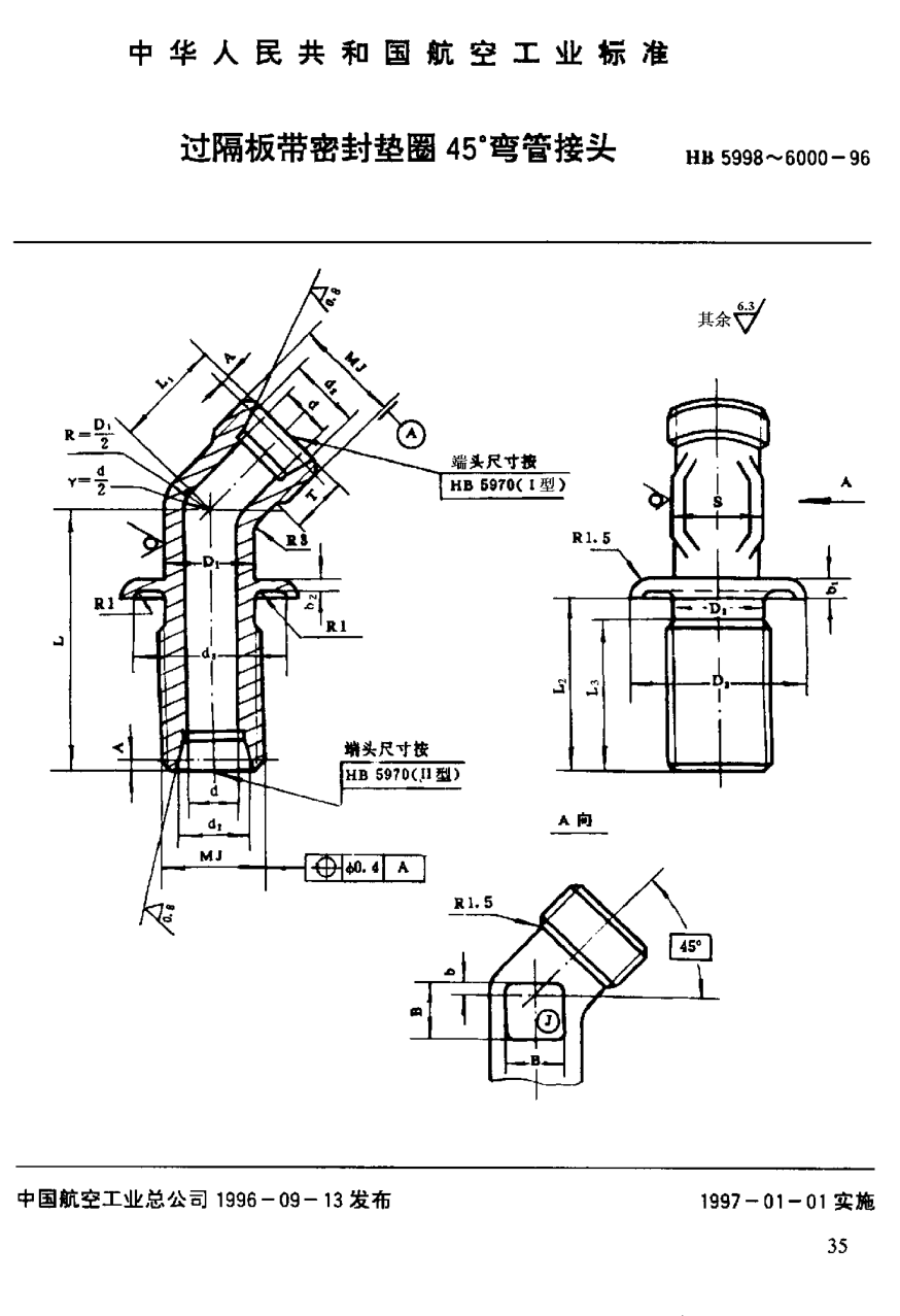 HB 5998-1996過隔板帶密封墊圈４５°彎管接頭