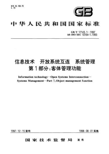 GB/T 17143.1-1997信息技術(shù)  開放系統(tǒng)互連  系統(tǒng)管理  第1部分; 客體管理功能Information technology--Open systems interconnection--systems management--Part 1:Object management function