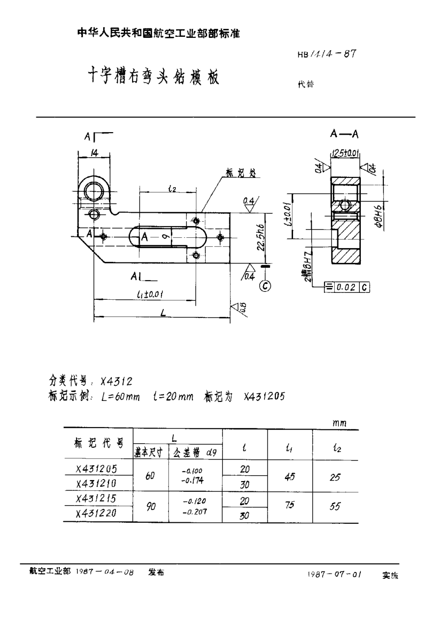 HB 1414-1987十字槽右彎頭鉆模板