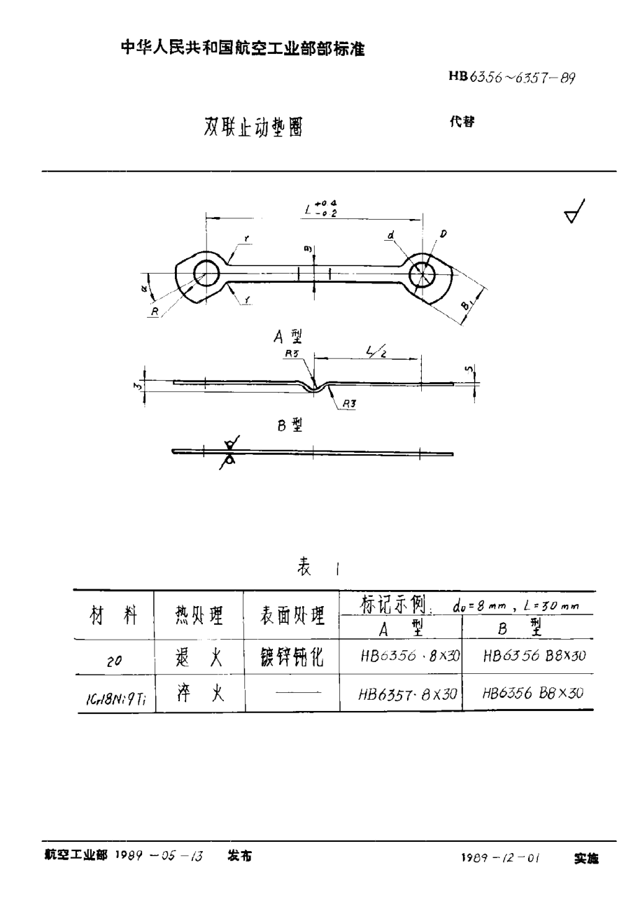 HB 6356-1989雙聯(lián)止動墊圈
