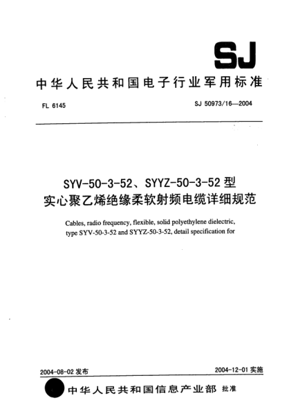 SJ 50973/16-2004SYV-50-3-52、SYYZ-50-3-52型實(shí)心聚乙烯絕緣柔軟射頻電纜詳細(xì)規(guī)范Cables  radio frequency  flexible  solid polyethylene dielectric  type SYV-50-3-52 and SYYZ-50-3-52  detail specification for
