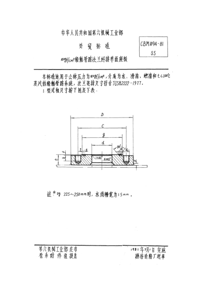 CBM 1094-198110kgf/cm2船舶管路法蘭焊接單面座板