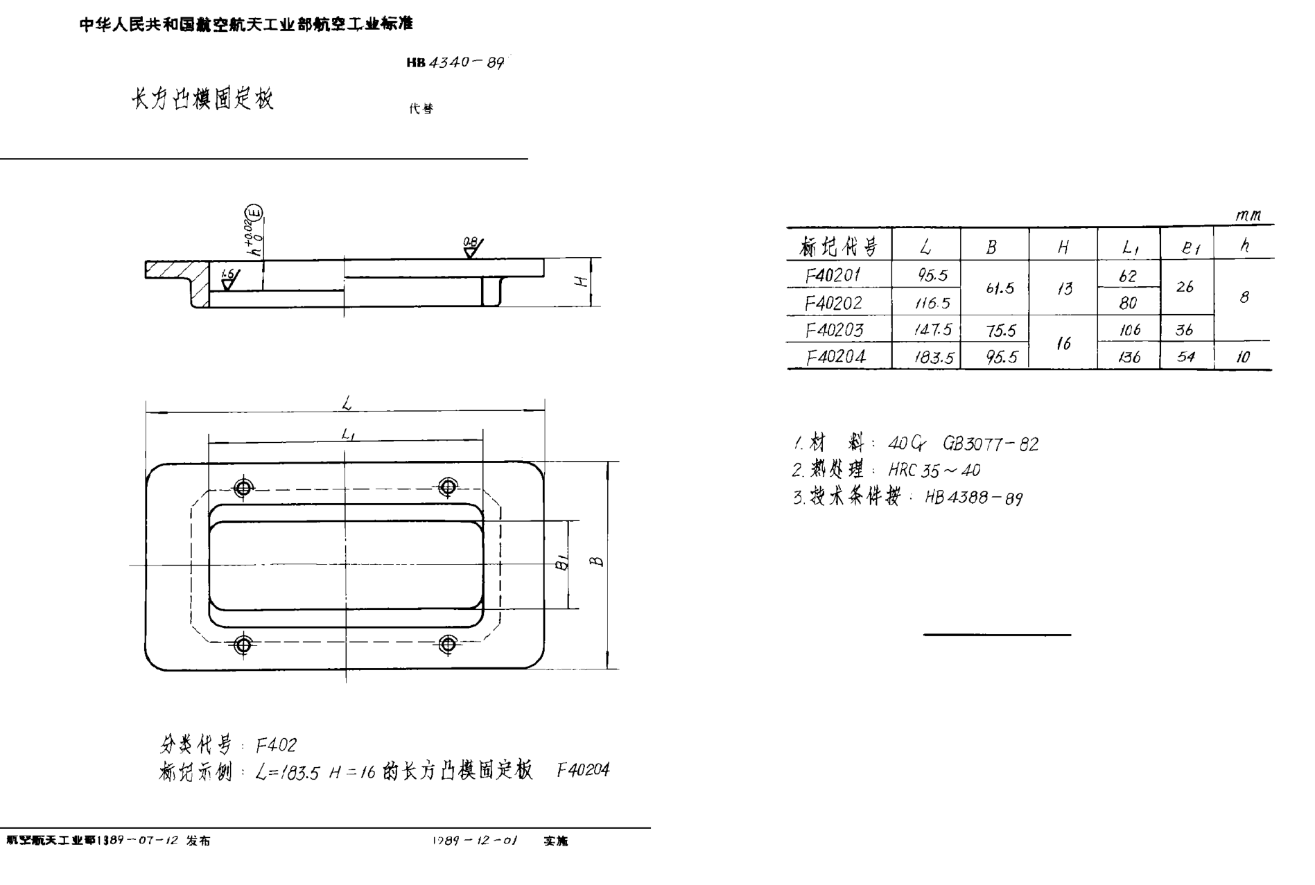 HB 4340-1989長方凸模固定板
