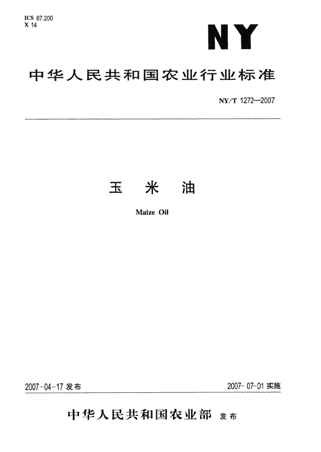 NY/T 1272-2007玉米油