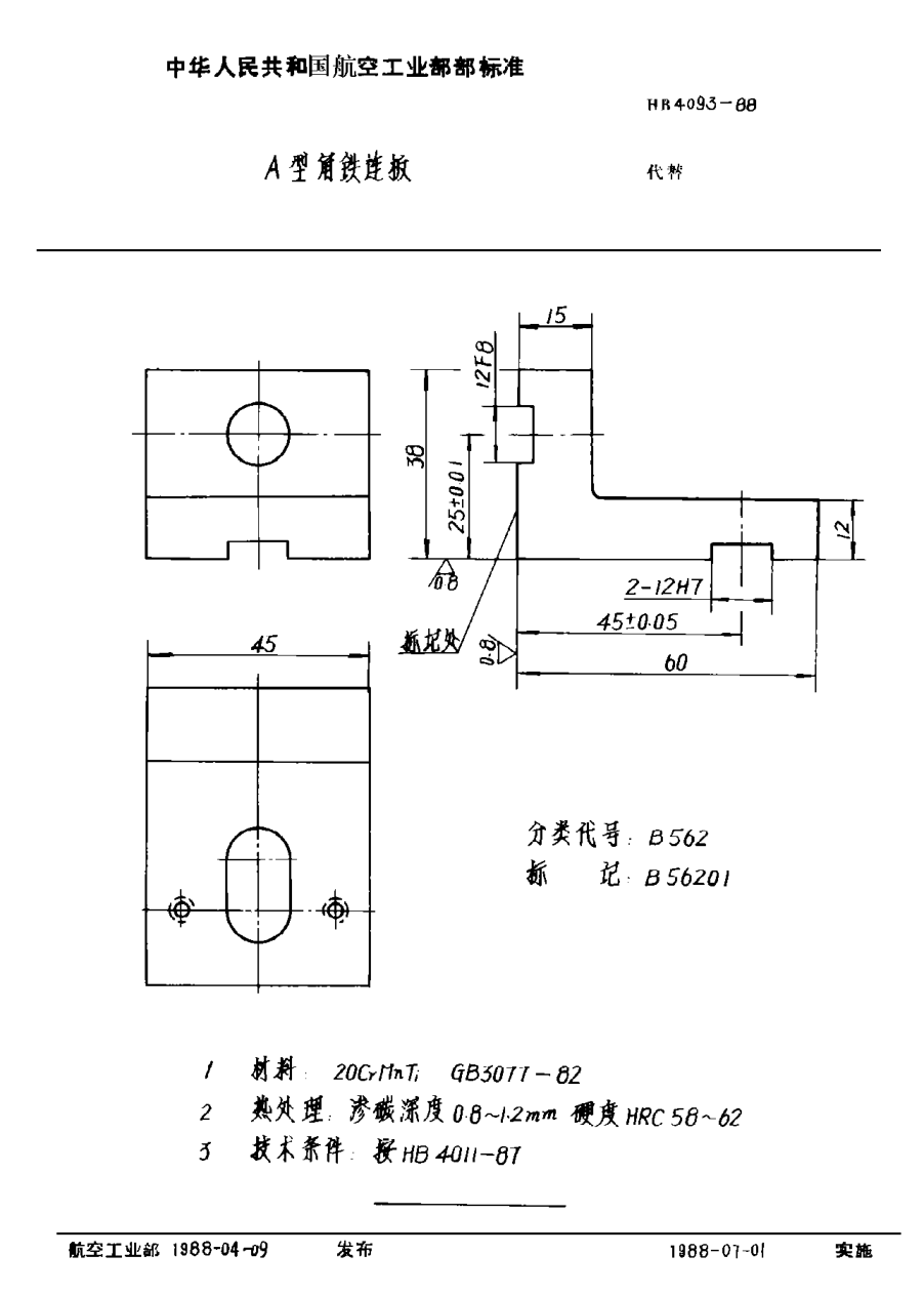HB 4093-1988Ａ型角鐵連板
