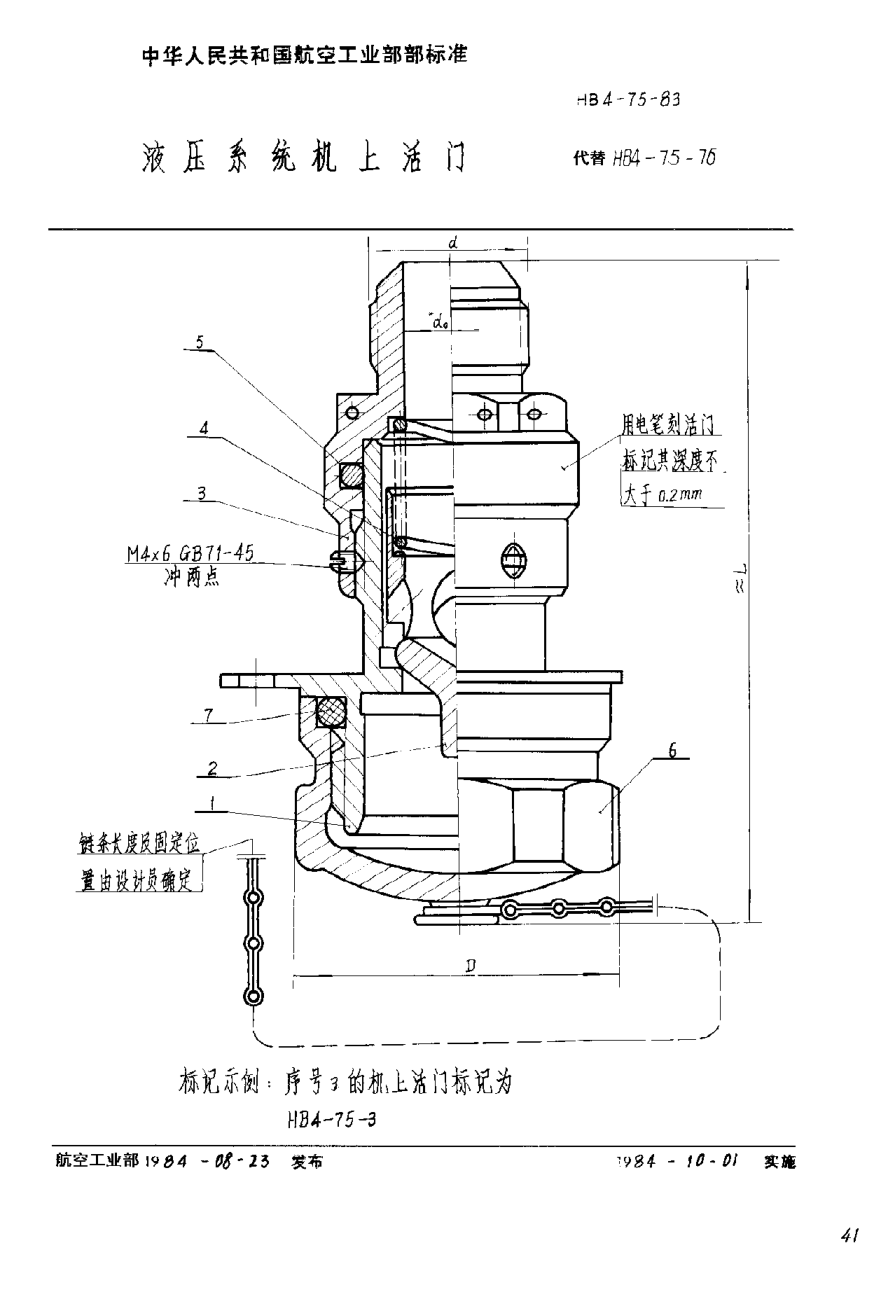 HB 4-75-1983液壓系統(tǒng)機上活門