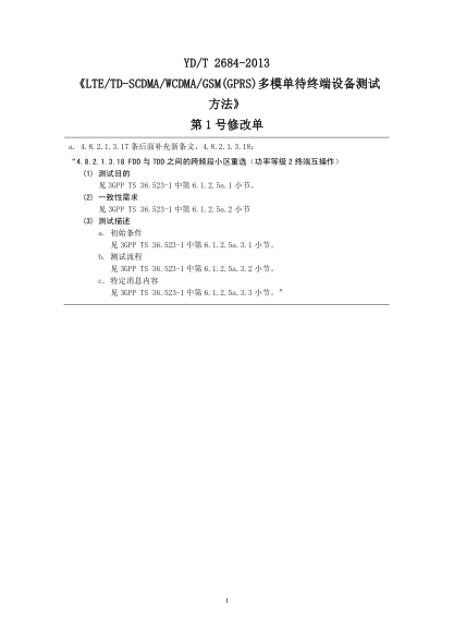 YD/T 2684-2013LTE/TD-SCDMA/WCDMA/GSM(GPRS)多模單待終端設(shè)備測試方法