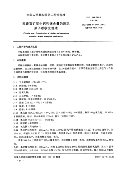 HG/T 2958.4-1988天青石礦石中鈣和鎂含量的測定.原子吸收光譜法