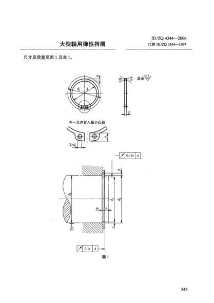JB/ZQ 4344-2006大型軸用彈性擋圈