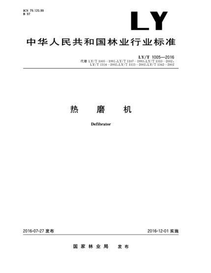 LY/T 1005-2016熱磨機