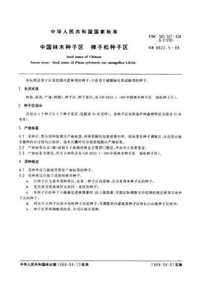 GB/T 8822.5-1988中國(guó)林木種子區(qū)  樟子松種子區(qū)Seed zones of chinese forest trees-Seed zones of pinus sylvestris L.Var.mongolica litr