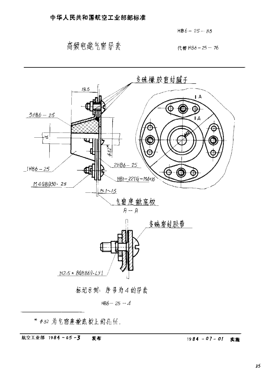 HB 6-25-1983高頻電纜氣密導(dǎo)套