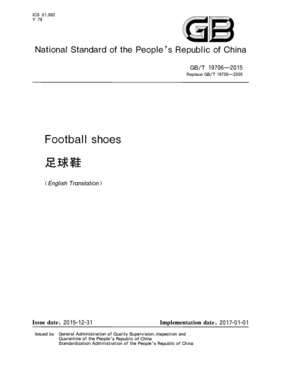 GB/T 19706-2015足球鞋