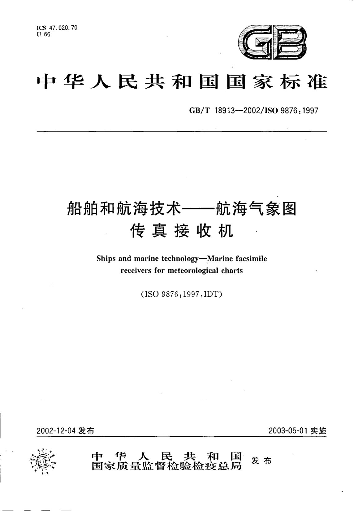 GB/T 18913-2002船舶和航海技術(shù)  航海氣象圖傳真接收機(jī)Ships and marine technology-Marine facsimile receivers for meterorological charts