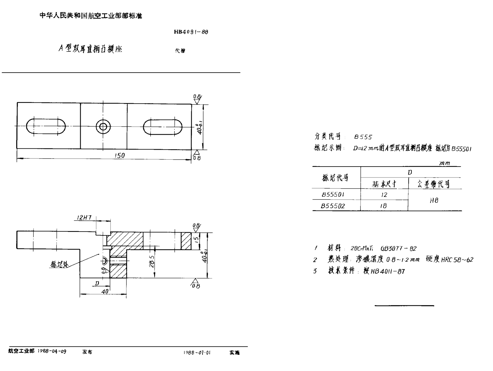 HB 4091-1988Ａ型雙耳直柄凸模座