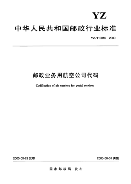 YZ/T 0016-2000郵政業(yè)務用航空公司代碼Codification of air carriers for postal services