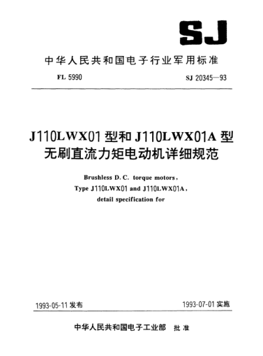SJ 20345-1993J110LWX01型和J110LWX01A型無(wú)刷直流力矩電動(dòng)機(jī)詳細(xì)規(guī)范Brushless D.C. torque motors, Type J110LWX01 and J110LWX01A, Detail specification for