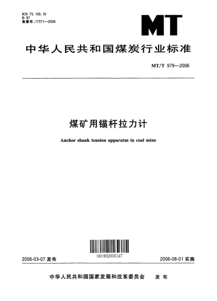 MT/T 979-2006煤礦用錨桿拉力計Anchor shank tension apparatus in coal mine