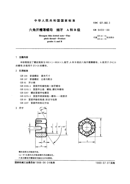 GB/T 9459-1988六角開槽薄螺母  細(xì)牙  A和B級Hexagon thin slotted nuts-Fine pitch thread-Product grades A and B