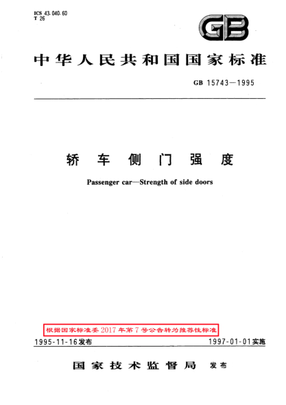 GB/T 15743-1995轎車側(cè)門強度