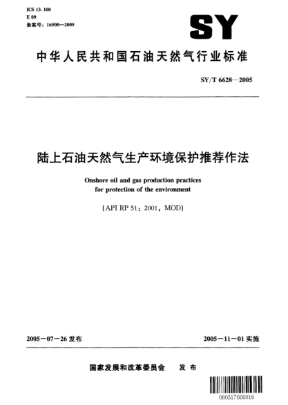 SY/T 6628-2005陸上石油天然氣生產(chǎn)環(huán)境保護推薦作法Onshore oil and gas production practices for protection of the environment