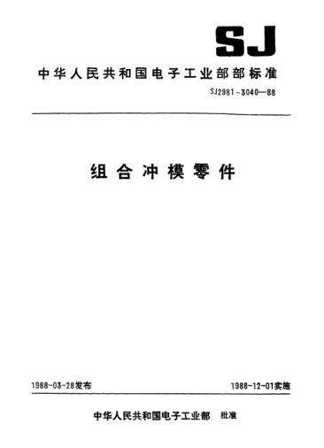 SJ 3035.4-1988組合沖模.支持螺母Combined dies-Supporting nuts