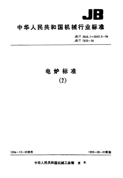 JB/T 3649.1-1994電阻爐用耐火制品.粘土質(zhì)耐火制品