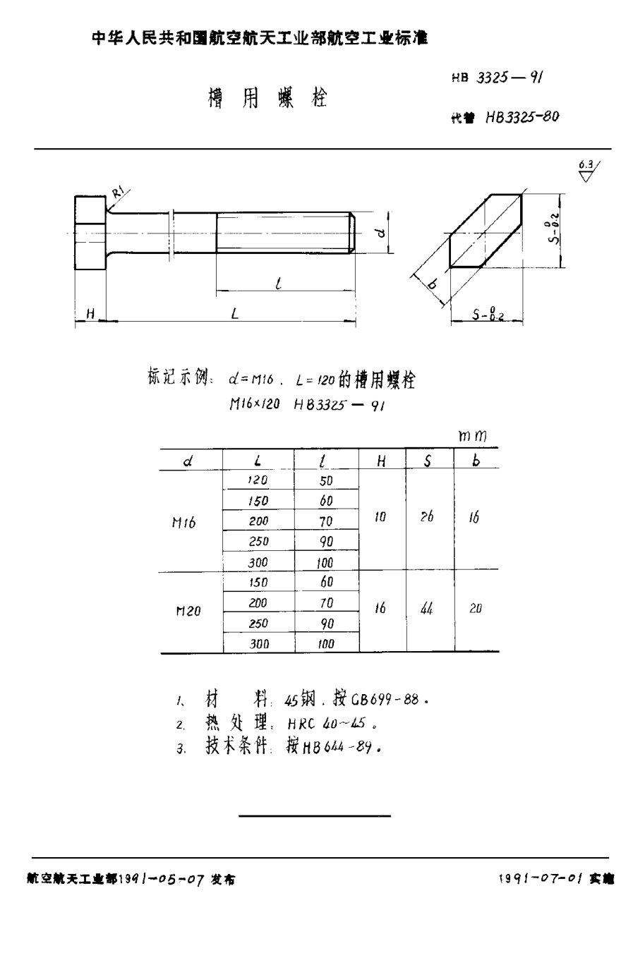 HB 3325-1991槽用螺栓