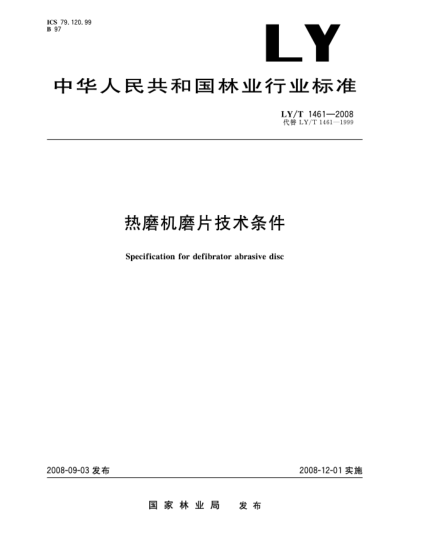 LY/T 1461-2008熱磨機磨片技術(shù)條件