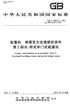 GB/T 18874.5-2002起重機  供需雙方應提供的資料  第5部分;橋式和門式起重機Cranes--Information to be provided--Part 5:Overhead travelling cranes and portal bridge cranes