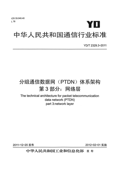 YD/T 2329.3-2011分組電信數(shù)據(jù)網(wǎng)（PTDN）體系架構(gòu)  第3部分：網(wǎng)絡(luò)層