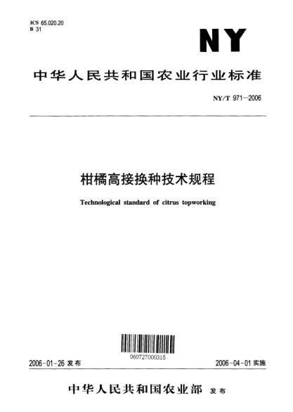 NY/T 971-2006柑橘高接換種技術(shù)規(guī)程Technological standard of citrus topworking
