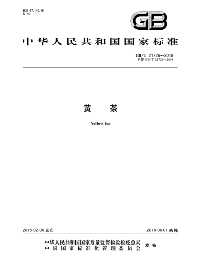 GB/T 21726-2018黃茶