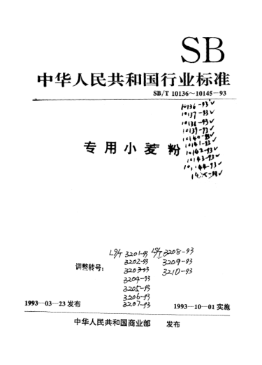 LS/T 3208-1993糕點用小麥粉