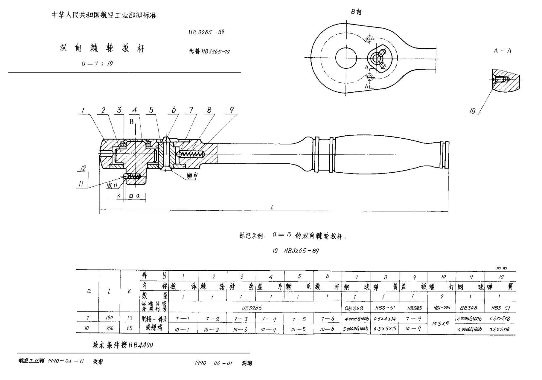HB 3265-1989雙向棘輪扳桿 ａ＝７；１０