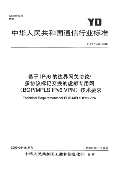 YD/T 1944-2009基于IPv6的邊界網(wǎng)關(guān)協(xié)議/多協(xié)議標(biāo)記交換的虛擬專用網(wǎng)(BGP/MPLS IPv6 VPN)技術(shù)要求Technical Requirements for BGP-MPLS IPv6 VPN