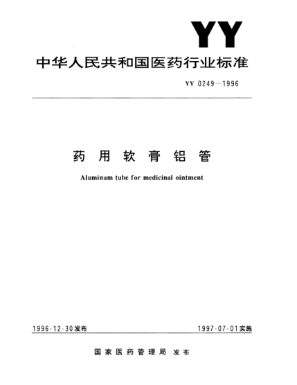 YY 0249-1996藥用軟膏鋁管Aluminum tube for medicinal ointment