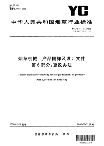 YC/T 11.6-2006煙草機(jī)械 產(chǎn)品圖樣及設(shè)計(jì)文件 第6部分：更改辦法Tobacco machinery—Drawing and design document of product—Part 6:Mehod for modifying