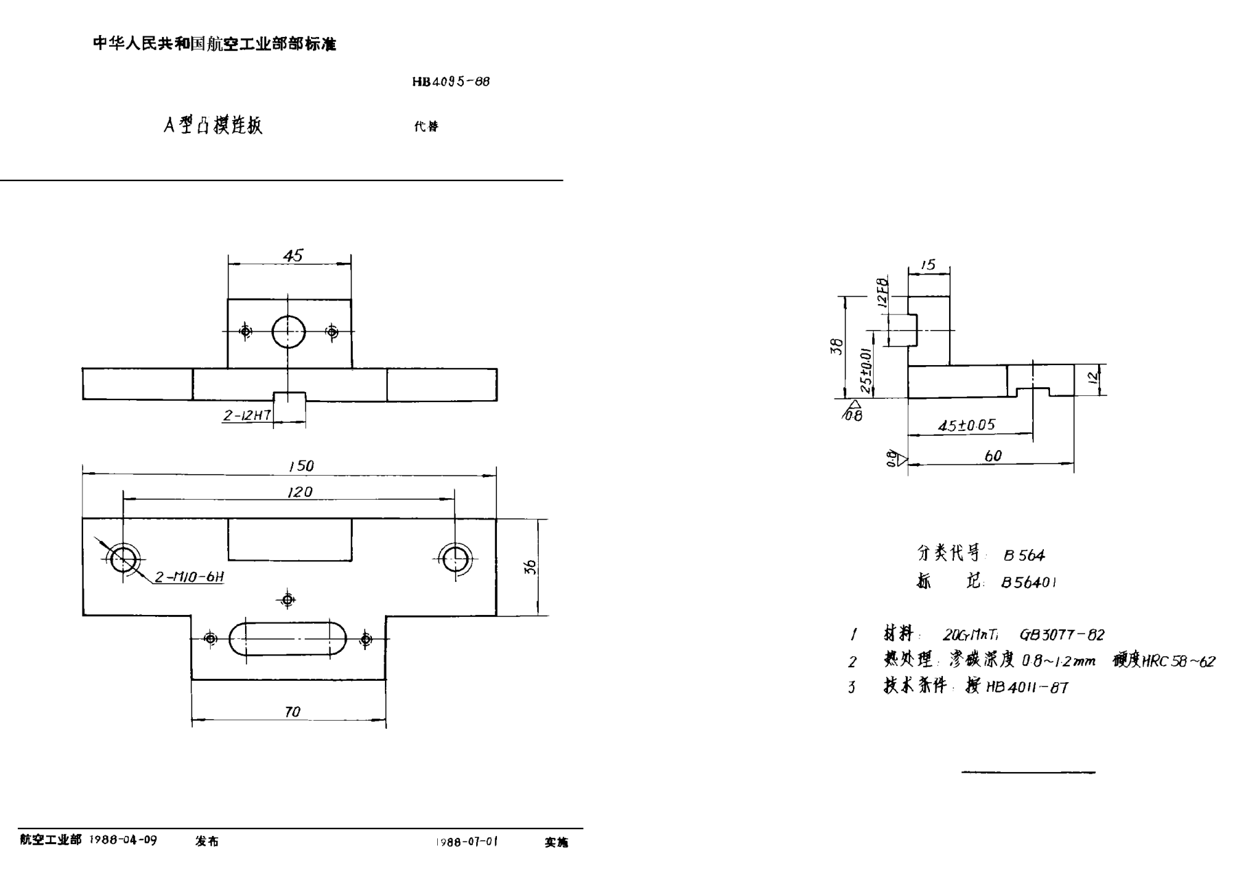 HB 4095-1988Ａ型凸模連板