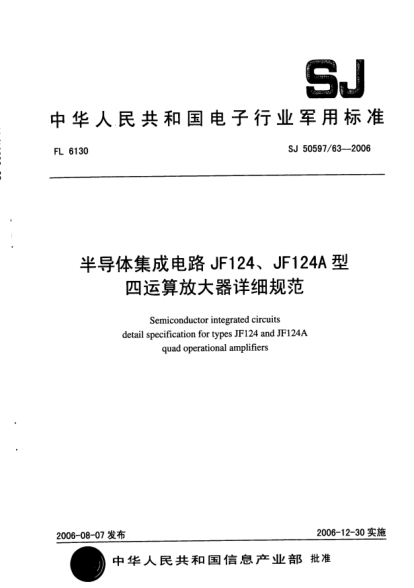 SJ 50597/63-2006半導(dǎo)體集成電路 JF124、JF124A 型四運(yùn)算放大器詳細(xì)規(guī)范