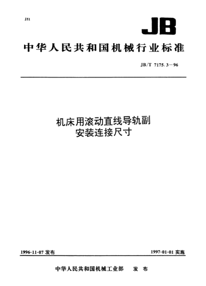 JB/T 7175.3-1996機(jī)床用滾動(dòng)直線導(dǎo)軌副.安裝連接尺寸