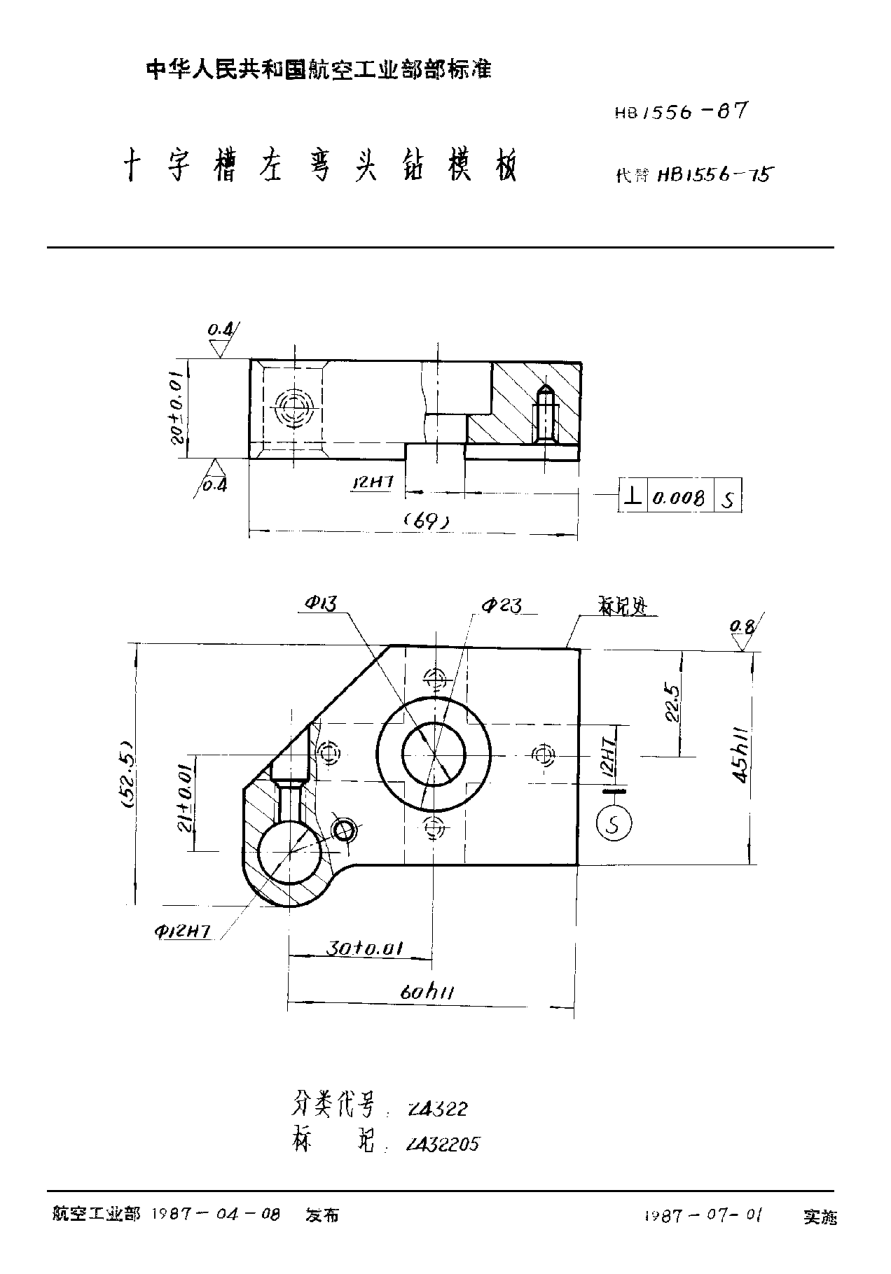 HB 1556-1987十字槽左彎頭鉆模板