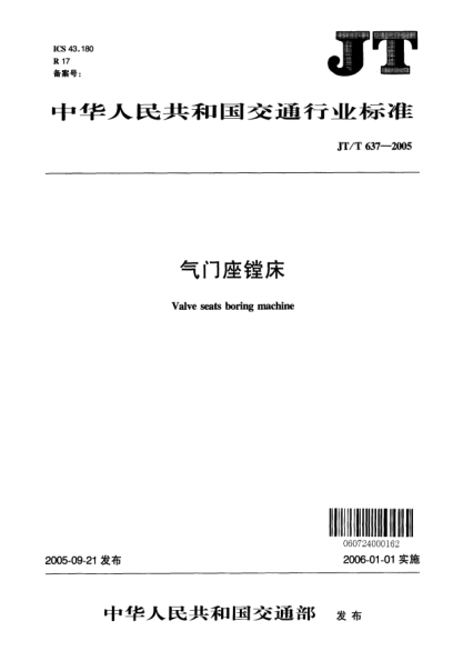 JT/T 637-2005氣門座鏜床Valve seats boring machine