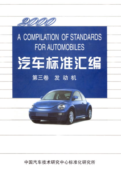QC/T 552-1999汽車、摩托車發(fā)動機 鑄造鋁活塞技術(shù)條件